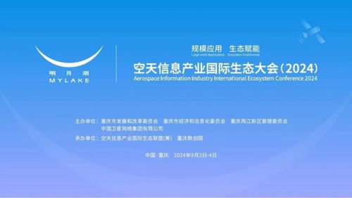 共筑空天信息新生態 2024國際大會在渝召開，國家最高科學技術獎得主領銜探討網絡信息技術研發