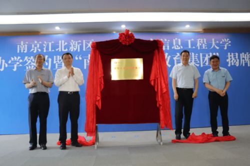 江北新區成立網絡信息技術教育集團，探索數智賦能新路徑